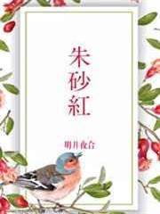 硃砂紅 硃砂紅