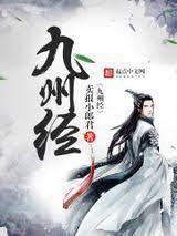 九州經 九州經