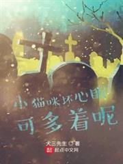 小貓咪壞心眼可多著呢 小貓咪壞心眼可多著呢