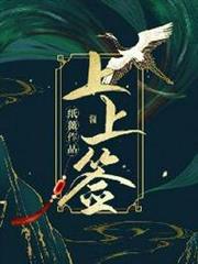 上上籤