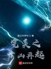 完美之十凶再起 完美之十凶再起