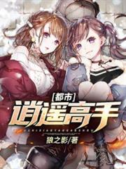 都市逍遙高手 都市逍遙高手