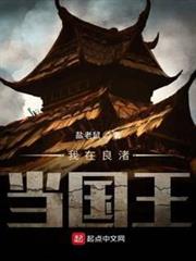 我在良渚當國王 我在良渚當國王
