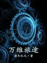 萬維旅途 萬維旅途
