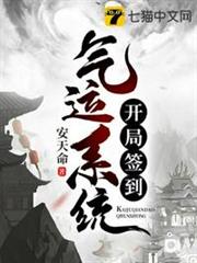 開局簽到氣運系統 開局簽到氣運系統