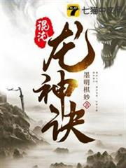 混沌龍神訣 混沌龍神訣