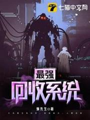 最強回收系統 最強回收系統
