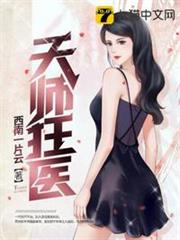 天師狂醫 天師狂醫