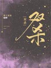 雙殺 雙殺