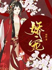 嬌寵 嬌寵