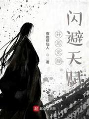 開局覺醒閃避天賦 開局覺醒閃避天賦