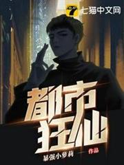 都市狂仙 都市狂仙