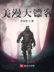 美漫大鏢客 美漫大鏢客