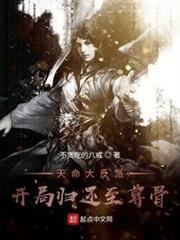 天命大反派:開局歸還至尊骨 天命大反派:開局歸還至尊骨