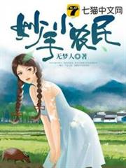 妙手小農民 妙手小農民