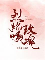 烈焰吻玫瑰 烈焰吻玫瑰