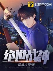絕世戰神 絕世戰神