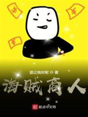 海賊商人 海賊商人