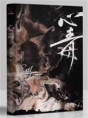 心毒 心毒