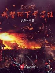 大秦:我替陛下開了掛 大秦:我替陛下開了掛