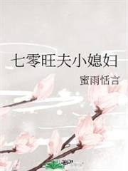 七零旺夫小媳婦 七零旺夫小媳婦