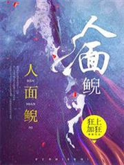 人面鯢