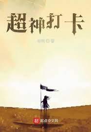 超神打卡 超神打卡