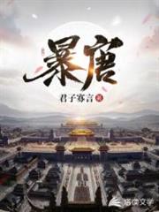 暴唐 暴唐