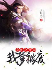 玄幻之開局我爹被廢 玄幻之開局我爹被廢