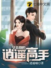 女總裁的逍遙高手 女總裁的逍遙高手