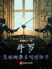 斗羅:囂張的唐吉訶德海賊 斗羅:囂張的唐吉訶德海賊