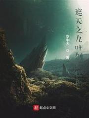 遮天之九葉劍草臨世 遮天之九葉劍草臨世