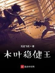 木葉穩健王 木葉穩健王