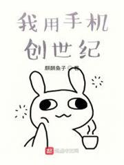 我用手機創世紀 我用手機創世紀