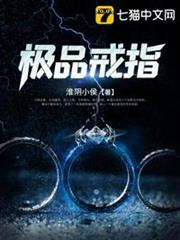 極品戒指 極品戒指