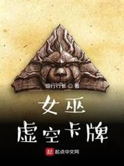 女巫:虛空卡牌 女巫:虛空卡牌