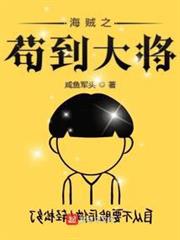只想退休的我被迫成了大將 只想退休的我被迫成了大將