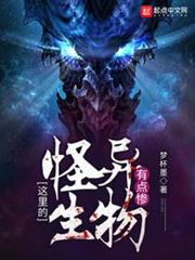 這裡的怪異生物有點慘 這裡的怪異生物有點慘