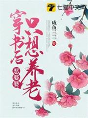 穿書後惡婆婆只想養老 穿書後惡婆婆只想養老