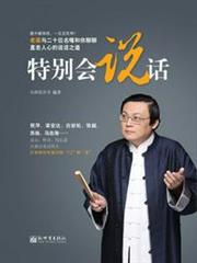 特別會說話 特別會說話