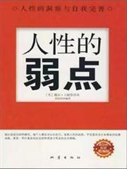 人性的弱點精編版