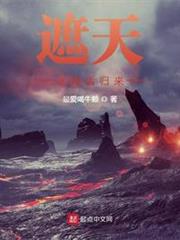 遮天之神話歸來 遮天之神話歸來