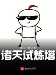 諸天試煉塔 諸天試煉塔