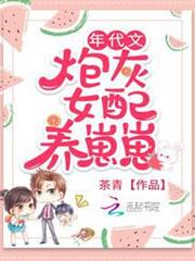 年代文炮灰女配養崽崽 年代文炮灰女配養崽崽