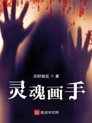 靈魂畫手 靈魂畫手