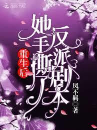 重生後她手撕了反派劇本