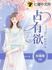 占有欲 占有欲