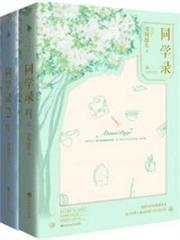 同學錄（全集）