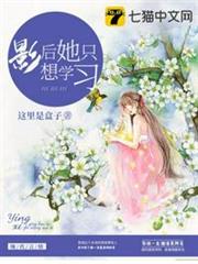 影后她只想學習 影后她只想學習
