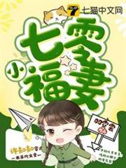 七零小福妻 七零小福妻
